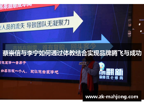 蔡崇信与李宁如何通过体教结合实现品牌腾飞与成功 蔡崇信与李宁如何通过体教结合实现品牌腾飞与成功