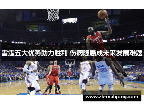 雷霆五大优势助力胜利 伤病隐患成未来发展难题 雷霆五大优势助力胜利 伤病隐患成未来发展难题