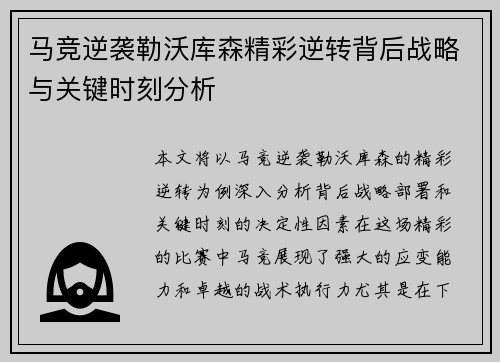 马竞逆袭勒沃库森精彩逆转背后战略与关键时刻分析