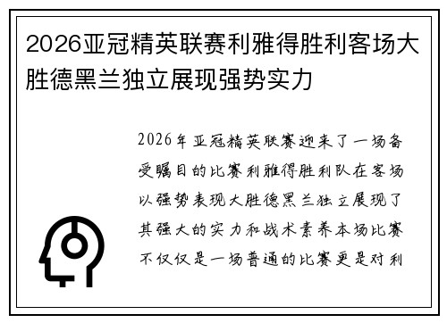 2026亚冠精英联赛利雅得胜利客场大胜德黑兰独立展现强势实力 2026亚冠精英联赛利雅得胜利客场大胜德黑兰独立展现强势实力