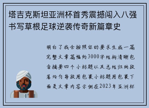 塔吉克斯坦亚洲杯首秀震撼闯入八强书写草根足球逆袭传奇新篇章史 塔吉克斯坦亚洲杯首秀震撼闯入八强书写草根足球逆袭传奇新篇章史