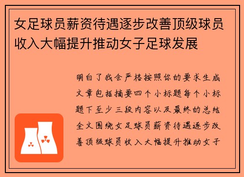 女足球员薪资待遇逐步改善顶级球员收入大幅提升推动女子足球发展 女足球员薪资待遇逐步改善顶级球员收入大幅提升推动女子足球发展