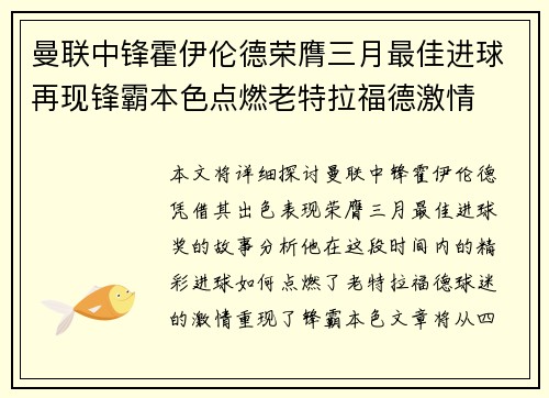 曼联中锋霍伊伦德荣膺三月最佳进球再现锋霸本色点燃老特拉福德激情 曼联中锋霍伊伦德荣膺三月最佳进球再现锋霸本色点燃老特拉福德激情