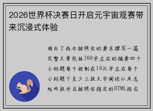 2026世界杯决赛日开启元宇宙观赛带来沉浸式体验 2026世界杯决赛日开启元宇宙观赛带来沉浸式体验