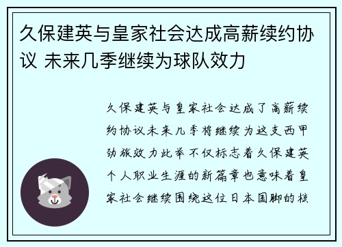 久保建英与皇家社会达成高薪续约协议 未来几季继续为球队效力