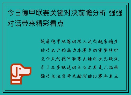 今日德甲联赛关键对决前瞻分析 强强对话带来精彩看点 今日德甲联赛关键对决前瞻分析 强强对话带来精彩看点