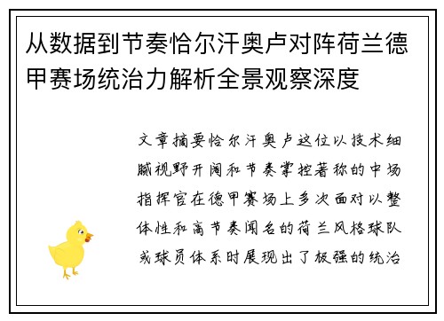 从数据到节奏恰尔汗奥卢对阵荷兰德甲赛场统治力解析全景观察深度 从数据到节奏恰尔汗奥卢对阵荷兰德甲赛场统治力解析全景观察深度